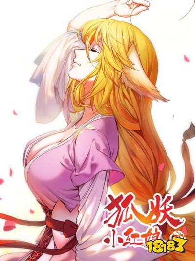 狐妖小红娘漫画全集免费阅读