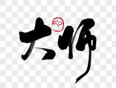 手写字视频