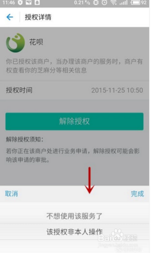花呗如何彻底注销