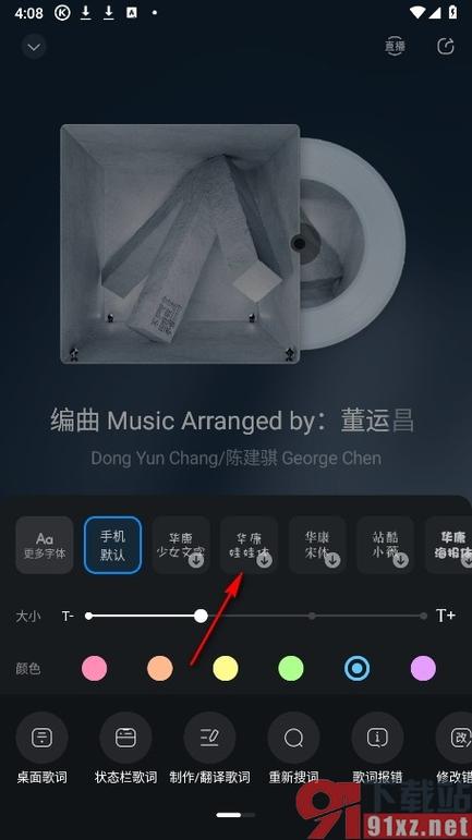 酷狗歌词字体如何设置大小