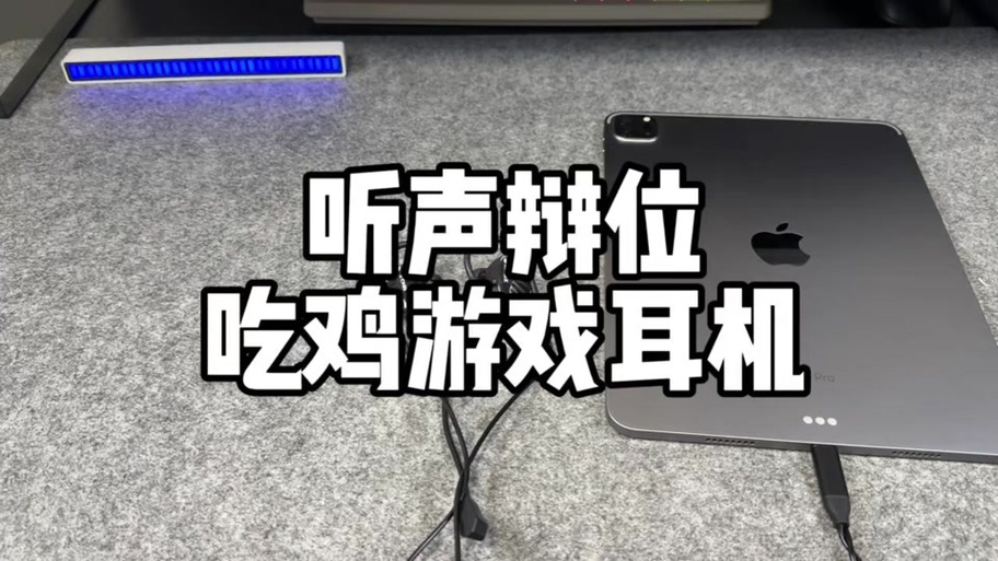 玩绝地求生耳机听枪声声音很小但是脚步声很大