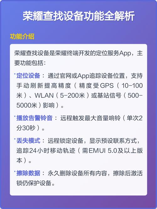 查找荣耀手机设备