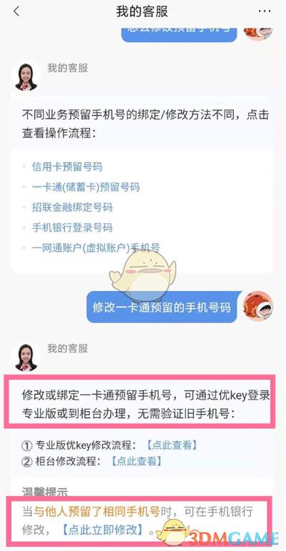 手机银行不能改预留号码吗截图3