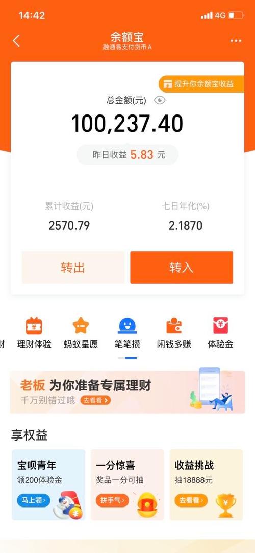 余额宝转入每日限额截图2