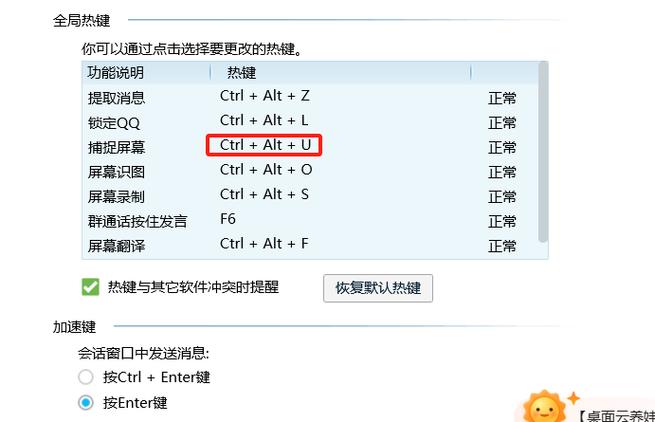 qq截图快捷键没反应