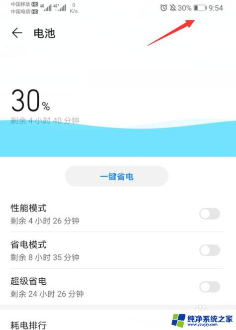 华为手机电池图标后面有个叶子