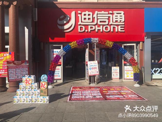 迪信通营业厅app