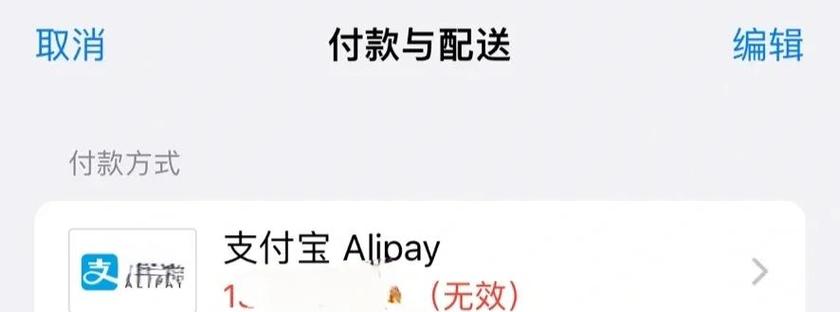 iPad无法打开付款与配送的解决方法
