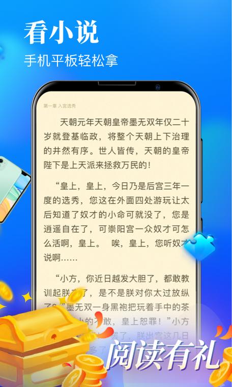 疯读小说极速版app