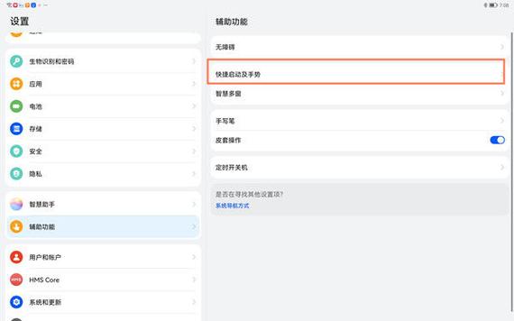 华为双击亮屏没反应