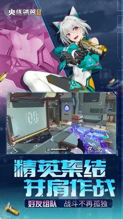 火线精英二下载