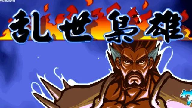 三国战记乱世枭雄