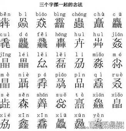 三个不同字合成一个字