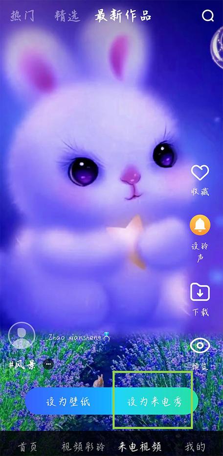 来电秀 来电秀