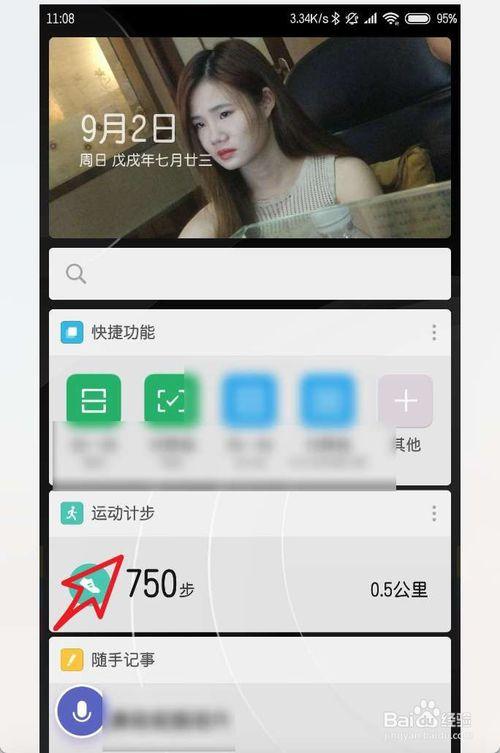 红米自带的计步器在哪里