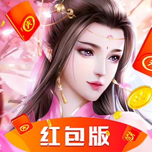仙侠情缘领红包是真的吗 仙侠情缘领红包是真的吗
