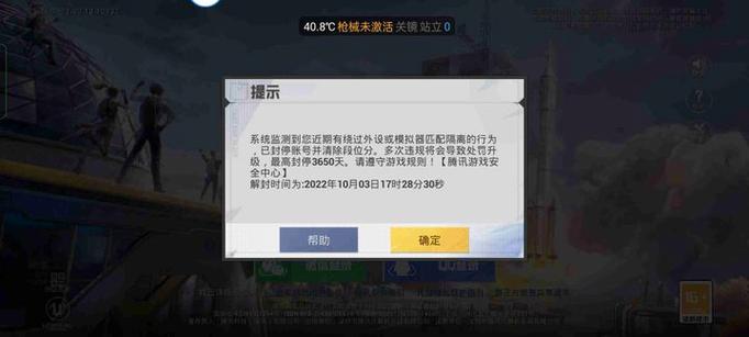 吃鸡神器那么多为什么不封号