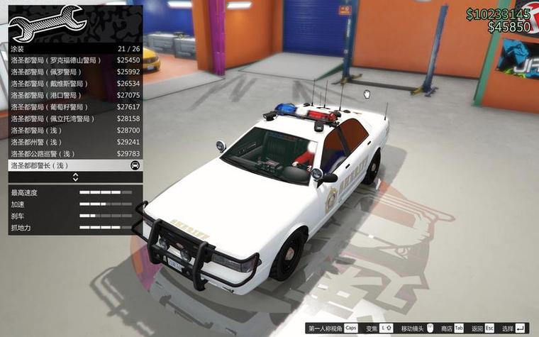 gta5线上怎么改警车