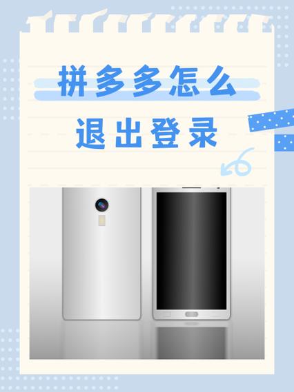退出拼多多后登录怎么登录