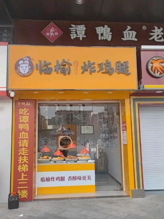 临榆炸鸡加盟多少钱