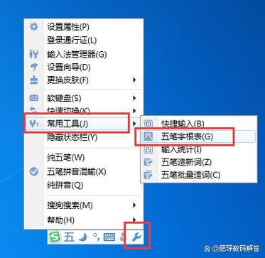 电脑搜狗输入法怎么调出五笔
