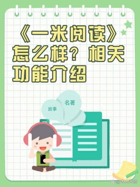 一米阅读app的功能