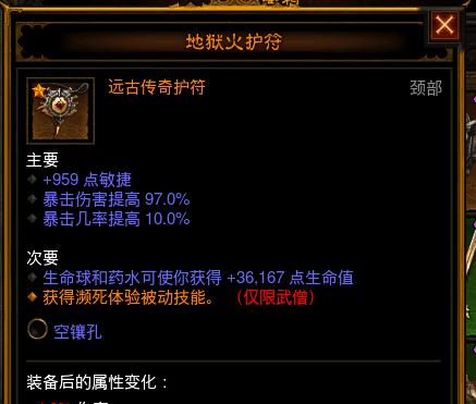 暗黑破坏神3地狱火项链属性