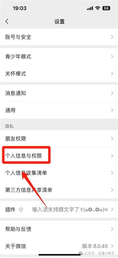 怎么解除手机号的授权