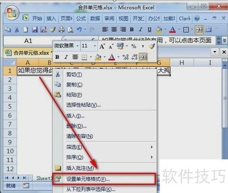 电子表格自动换行怎么设置