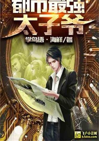 黑科技排行小说
