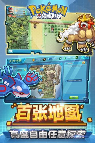 口袋新世代攻略合集