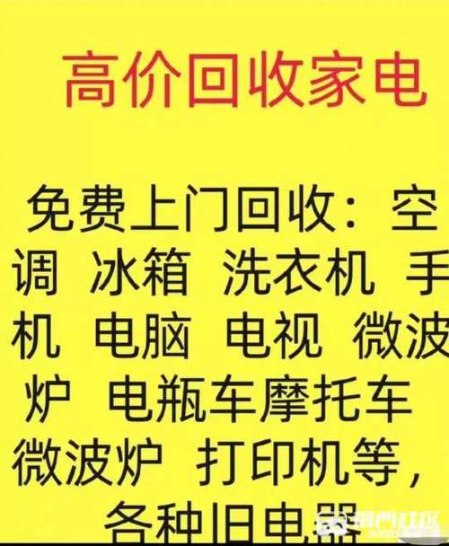 附近电器回收二手家电回收