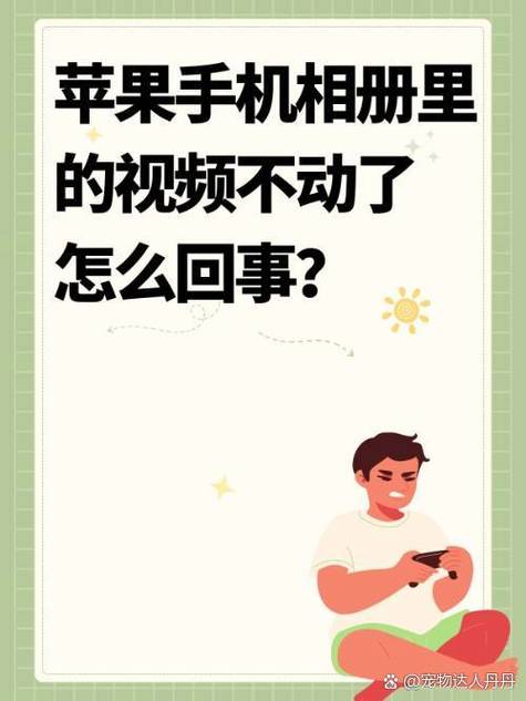 iphone相册视频卡顿