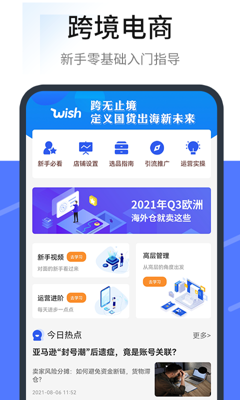 wish app官方下载
