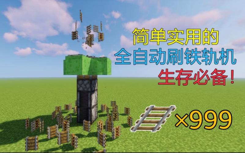 我的世界刷铁轨机怎么做网易版