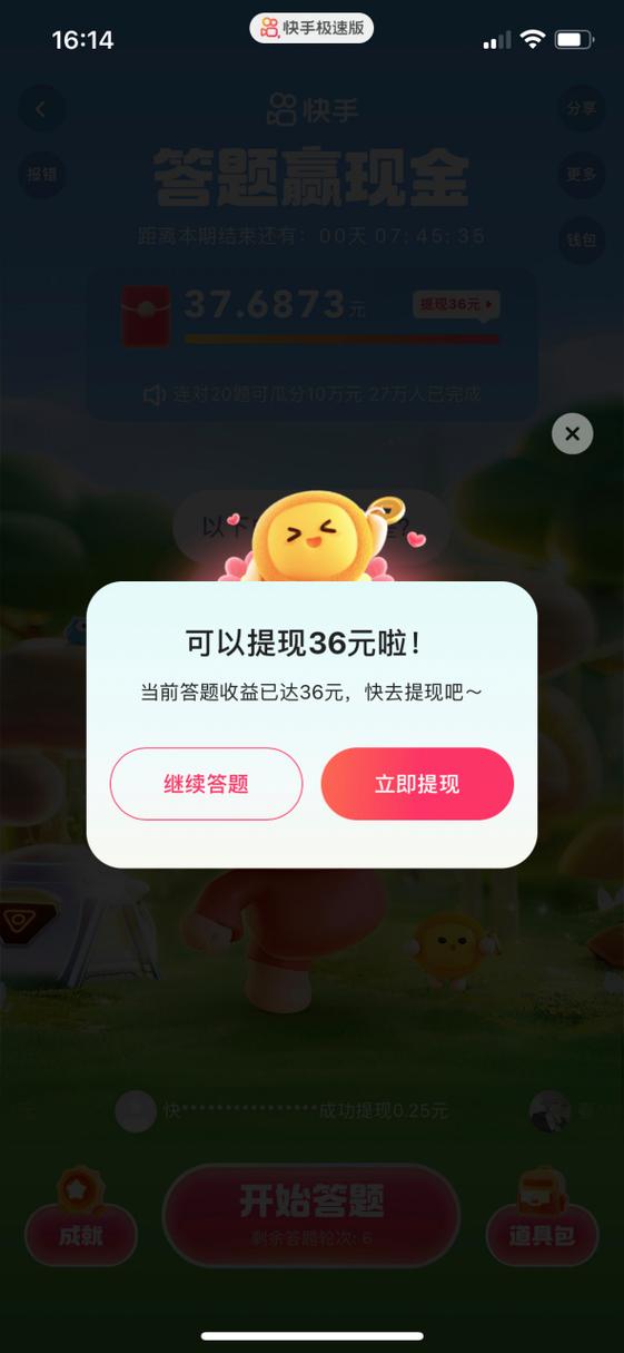 快手答题刷新号翻倍