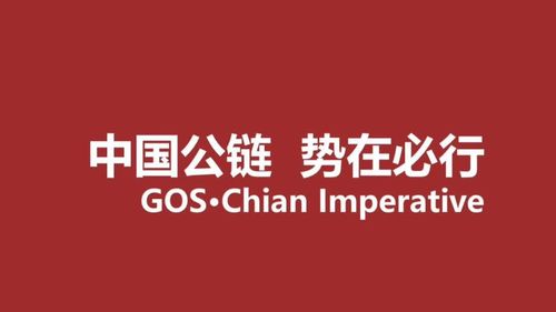 国资委管理国金公链