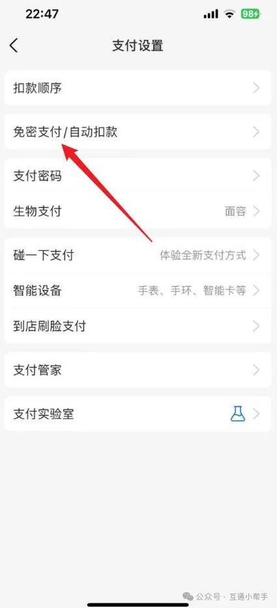 怎么才能取消免密支付功能