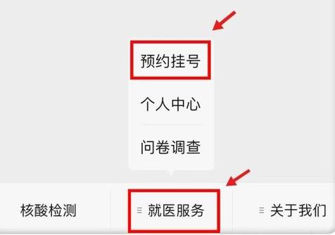 北京114预约挂号怎么查结果截图3