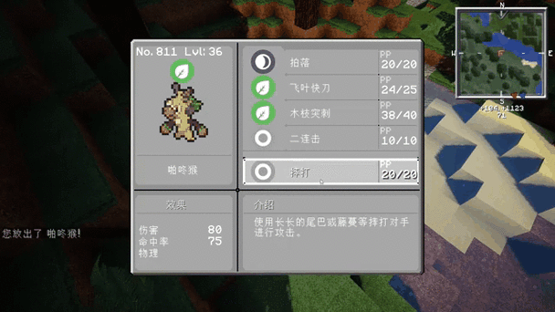 我的世界的神奇宝贝