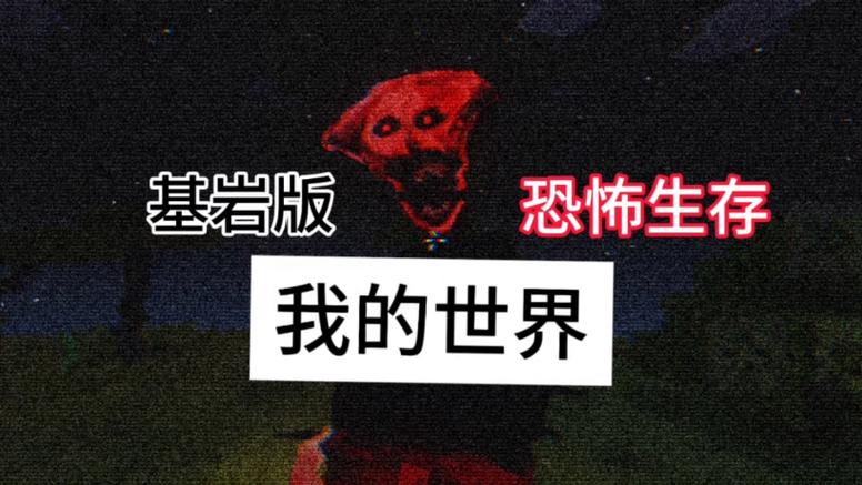 我的世界噩梦版生存截图1