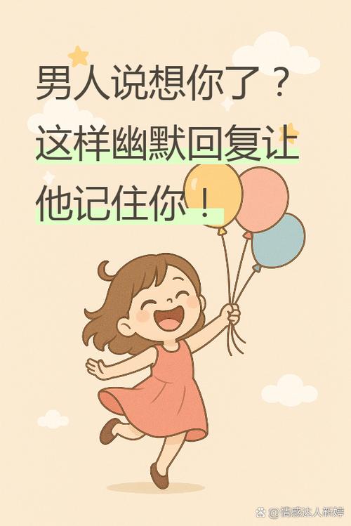 男人说想见面幽默回复