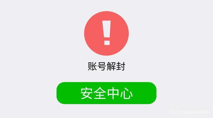 帮别人解封微信有风险吗