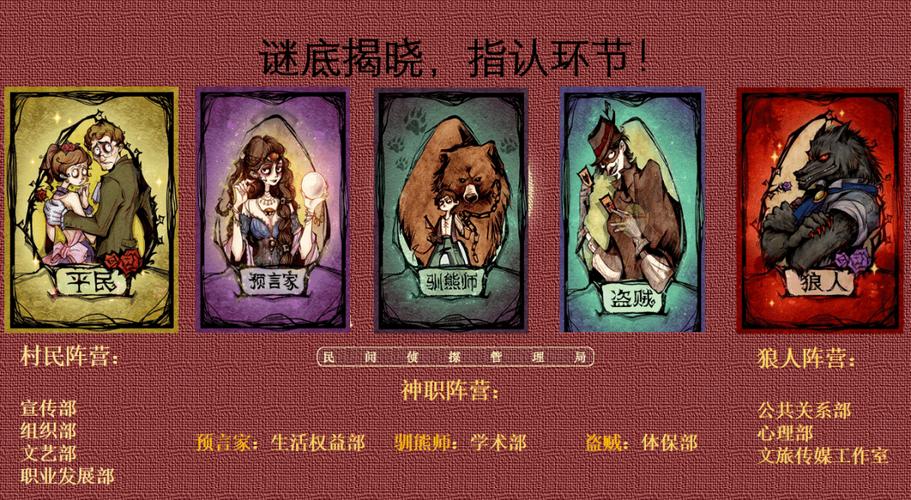 百变大侦探狼人规则