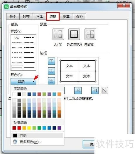 ppt表格边框颜色