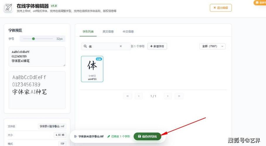 手机造字工具