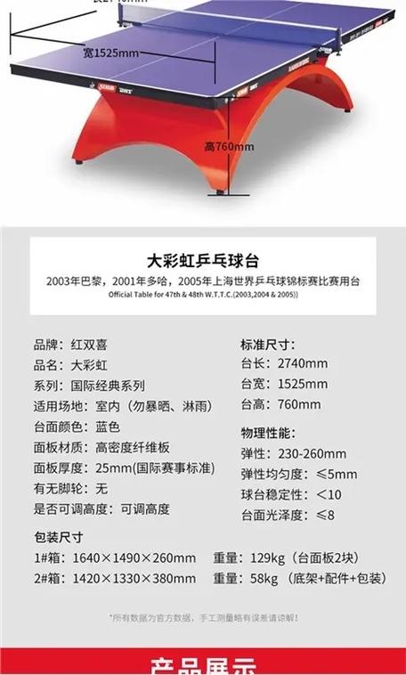 红双喜乒乓球台多少钱一台