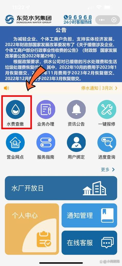 缴水费怎么在手机上缴