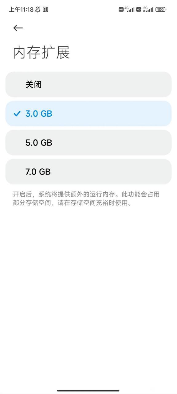 扩展内存是开着好还是不开好截图3