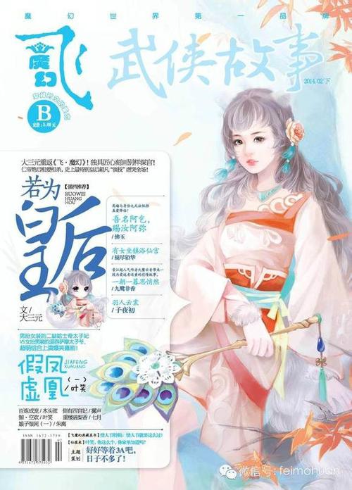 飞魔幻长篇小说 飞魔幻长篇小说
